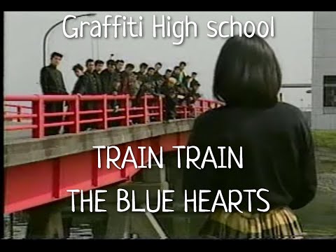 はいすくーる落書