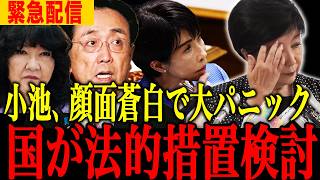 【小池百合子】※ついにクビ間近に…信じられない事態になりました【小池百合子　さとうさおり 片山さつき 東京都議会】