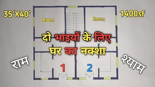 Do bhaiya ke liye Ghar ka naksha| दो भाइयों के लिए घर का नक्शा| House Plan