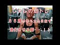 《じぃじの筋トレ》65歳今年も大会を目指す!!脚を進化させる!!
