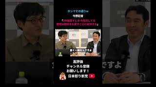 完全に同意 #日本保守 #保守 #日本怒り新党