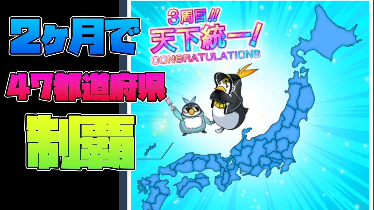 【65日】日本全国を行脚してきた！[CHUNITHM 燦・天下統一]