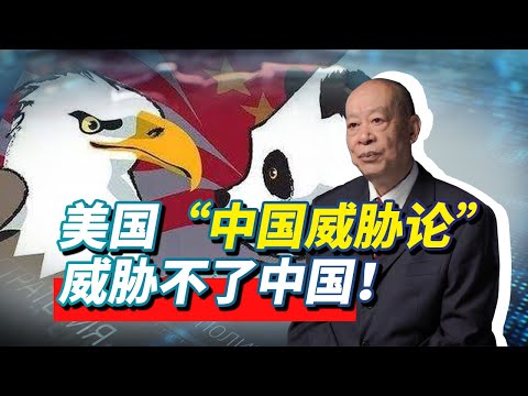 The US statistics on China's military threats are crazy. Why is China as stable as Mount Tai?