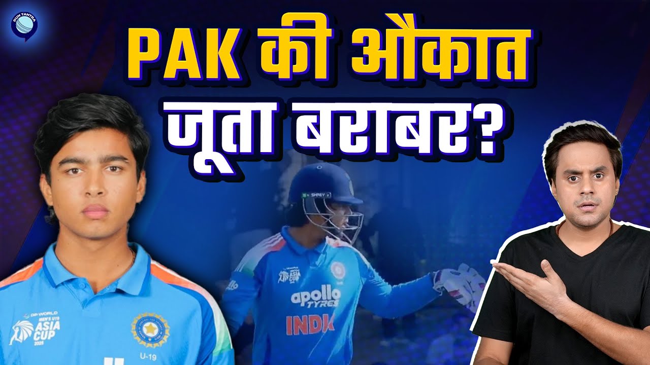 Vaibhav Sooryavanshi ने पाकिस्तानी प्लेयर को जूता क्यों दिखाया? | IND 