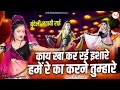 बुंदेली जवाबी राई काय खा कर रई इशारे ह�
