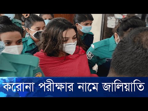 করোনা পরীক্ষায় জালিয়াতির মামলায় ডা. সাবরিনাকে ফের দু্ই দিনের রিমান্ড | ETV News