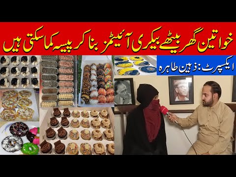 Women can Earn Money by making Bakery items at home | Expert Interview | Hareef Digital