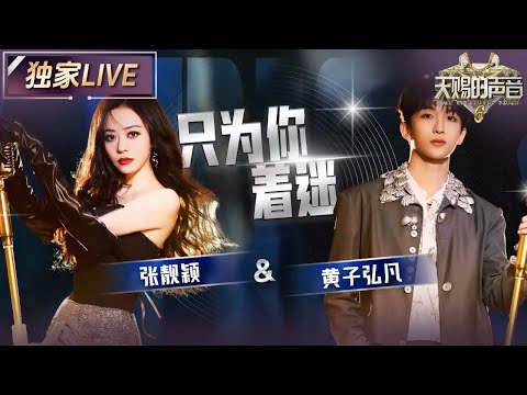 Video thumbnail for 只为你着迷 (Zhi Wei Ni Zhao Mi) (Live)