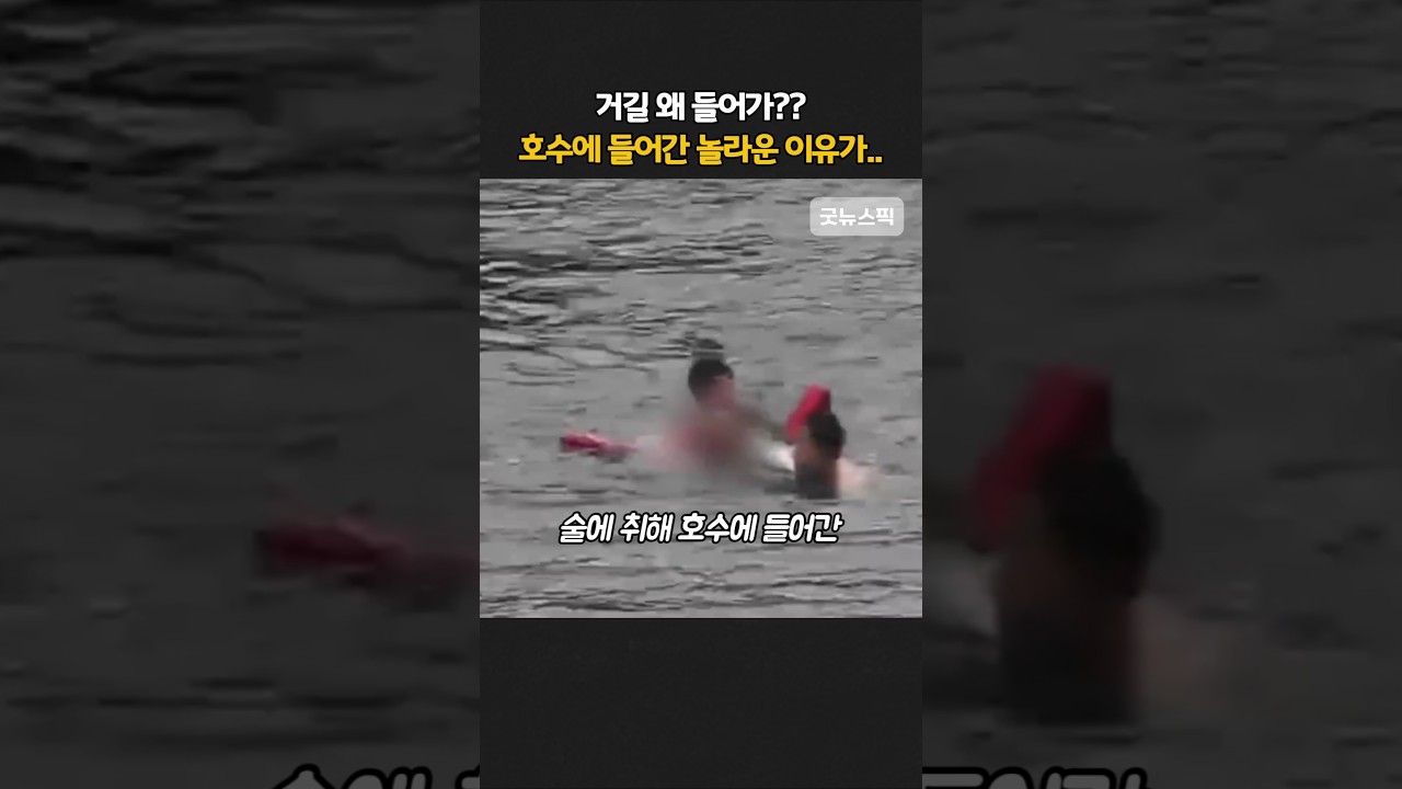 저수지에 구명환을 들고 달려간 남성의 놀라운 이유