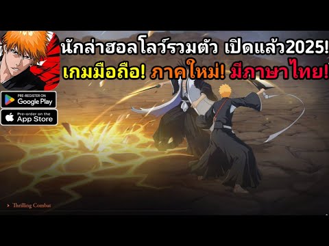 The Grim Reaper...is back! Newly released in 2025 with Thai language! [Bleach Summon]