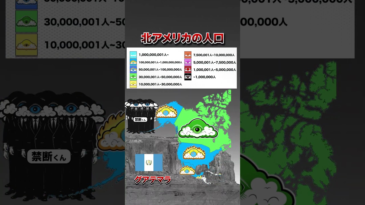 北アメリカの人口　世界別MAP