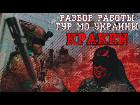 18+. СПЕЦПОДРАЗДЕЛЕНИЕ ГУР УКРАИНЫ ВЕДЕТ БОЙ В ЧАСОВ ЯРЕ | РАЗБОР БОЯ | КРЫЛАТЫЕ