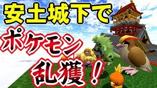 【マイクラ】ポケモンMODでポケモン捕まえまくろう！【ポケモンMOD】【Pixelmon】【ポケモンと一緒に和風建築】