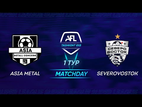 Champions league | 1-tur ASIA METAL-SEVEROVOSTOK