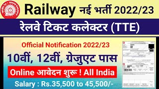 Railway TC, TTE (Ticket Collector), Goods Guard Recruitment 2022 || Railway TC Bharti 2022 | Railway