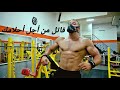 Hicham Mallouli - Fight For Your Dreams - Policeman Motivation