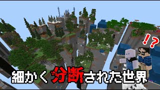細かく分断された世界でマインクラフト【マイクラ】