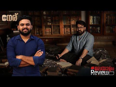 Neru Movie Malayalam Review | Reeload Media