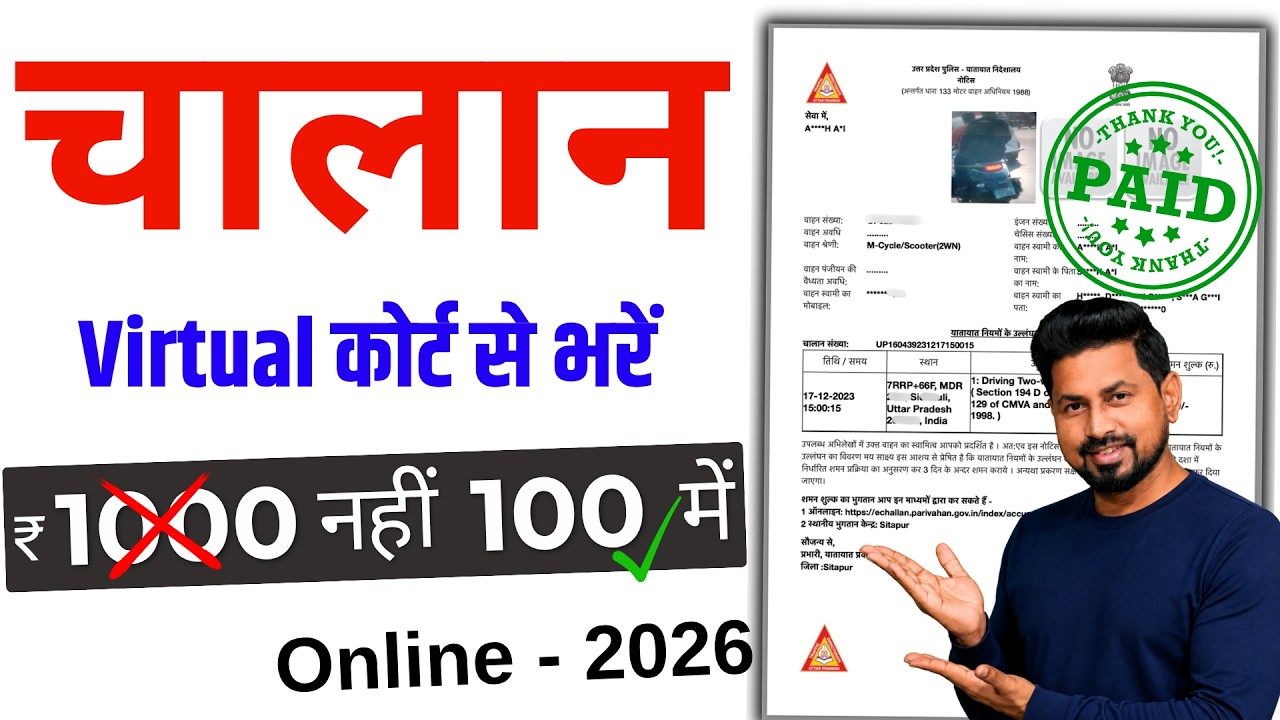 Virtual Court Challan Payment Online 2026 | Pay a challan of Rs 1000 in Rs 100