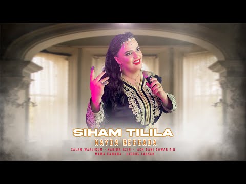 Siham Tilila - Nayda Reggada Live 2025 (Salam Alikom - Karima  - Ach dani dowar  - Mama  - Hidous )