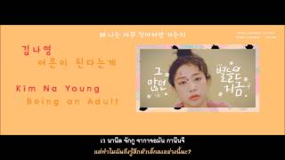 [THAISUB]Kim Na Young - Being an Adult