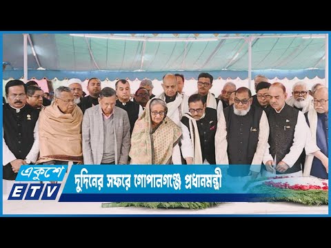 নতুন মন্ত্রিসভাকে সাথে নিয়ে জাতির পিতার সমাধীতে শ্রদ্ধা জানিয়েছেন প্রধানমন্ত্রী | ETV News
