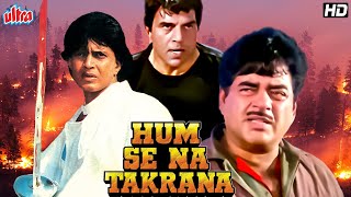 Hum Se Na Takrana Full Movie  Dharmendra Shatrugha