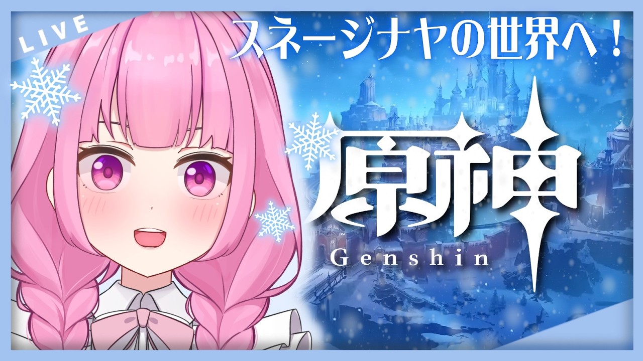 【#原神】#329 スネージナヤ編始動！氷の大地を駆ける！！
