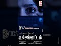 Uchakattam First Look Uchakattam New Tamil Movie Sai Dhanshika Sunil Kumar Desai Devaraj R