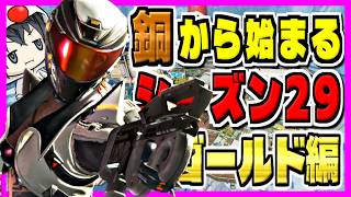 【APEX参加型】ワイルドカードミッション→ゴールドランク❌️