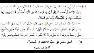 تخريج الفروع على الأصول من خلال عمدة الأحكام (الدلالات6) - رمز المقرر islm482 image