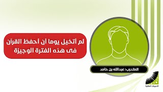 هل_طريقة في حفظ_القرآن كاملا  و كيف_حفظ_القرآن كاملا في 10 أيام |طريقة_سهلة
