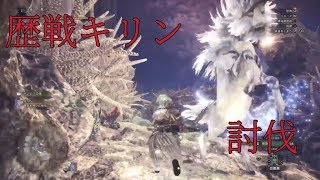 ＃WHW　歴戦キリンライトボウガン