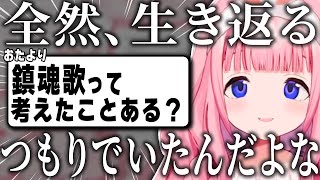 鎮魂歌を考えた結果、現世にしがみつく気満々だった周央サンゴ【周央サンゴ/にじさんじ/切り抜き】