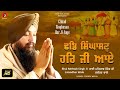 CHAD SINGHASAN HAR JI AYE Bh Mehtab Singh Ji JALANDHAR WALE Red Records