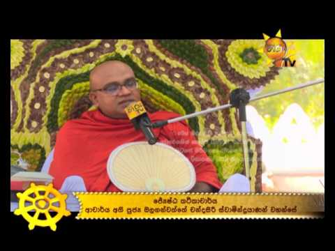 Hiru TV Dharma Deshanawa |  Ogalanwatte Chandrasiri Himi -2017-08-07
