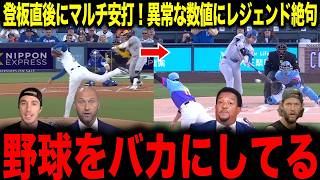 【大谷翔平】登板直後の試合で衝撃のデータ発覚！異常な数値にレジェンドが絶句
