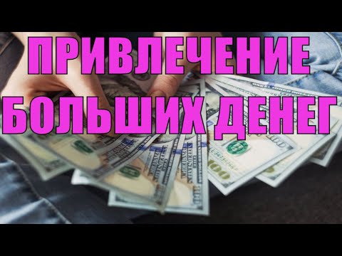 Открытие Денежного Потока | Самая Лучшая Медитация на Деньги | Я Самый Богатый Человек