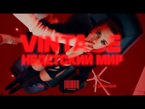 Video thumbnail for Недетский Мир (Non-Child World)
