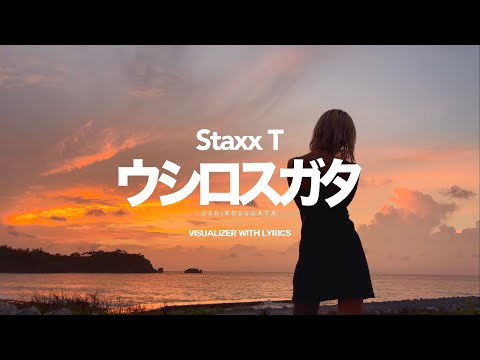 Staxx T - ウシロスガタ (Visualizer with Lyrics)