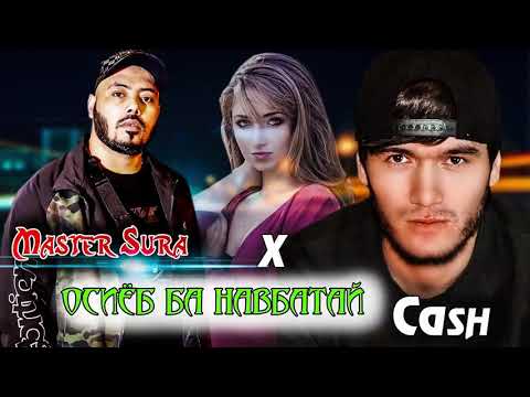 Master SuRa x Cash Осиёб ба навбатай !