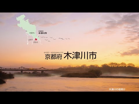 木津川市観光PR