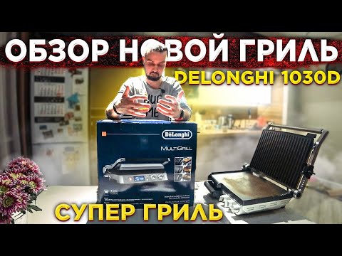 ОБЗОР НА ГРИЛЬ DELONGHI CGH1030D | он вам не bork | мое мнение о гриле bork g801