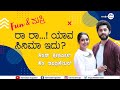 ಸಖತ್‌ ಈಸಿಯಾಗಿ ಕಂಡುಹಿಡೀಬಹುದು ಈ ಸಿನಿಮಾ