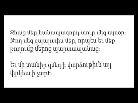 Yekmalian Hayr Mer   Հայր մեր   Onze vader