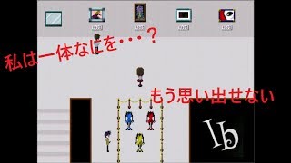[Ib]あれ・・・？私はなにを・・・？？[Part8][終]
