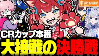 CRカップ本番で大接戦の決勝戦を繰り広げる赤見かるび【赤見かるび切り抜き ふらんしすこ 花芽すみれ きなこ Mondo CRカップ オーバーウォッチ2】