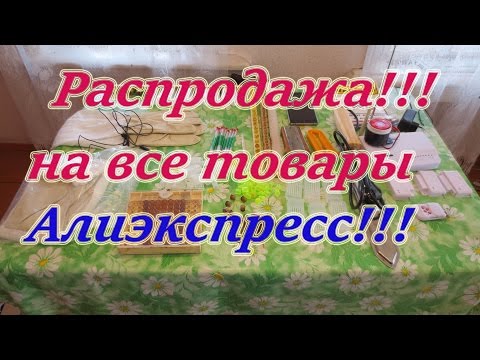 Распродажа пчеловодного товара на Алиэкспресс. Beekeeping.