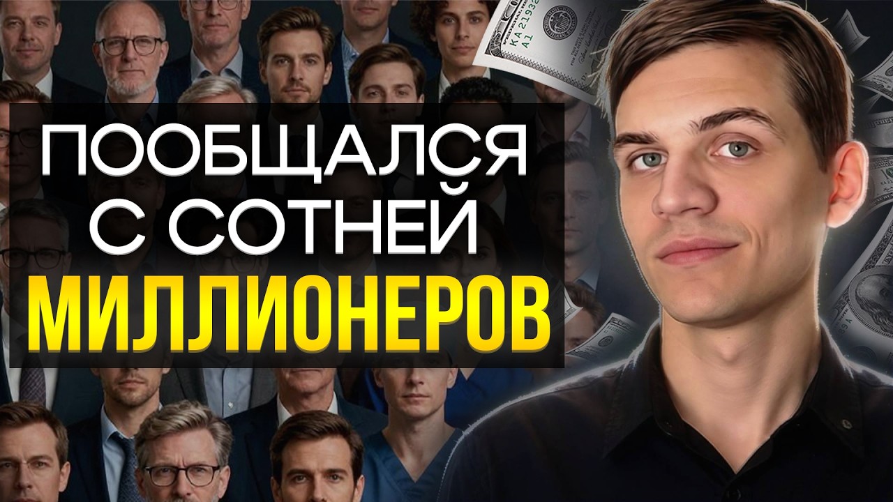 Как люди становятся богатыми?