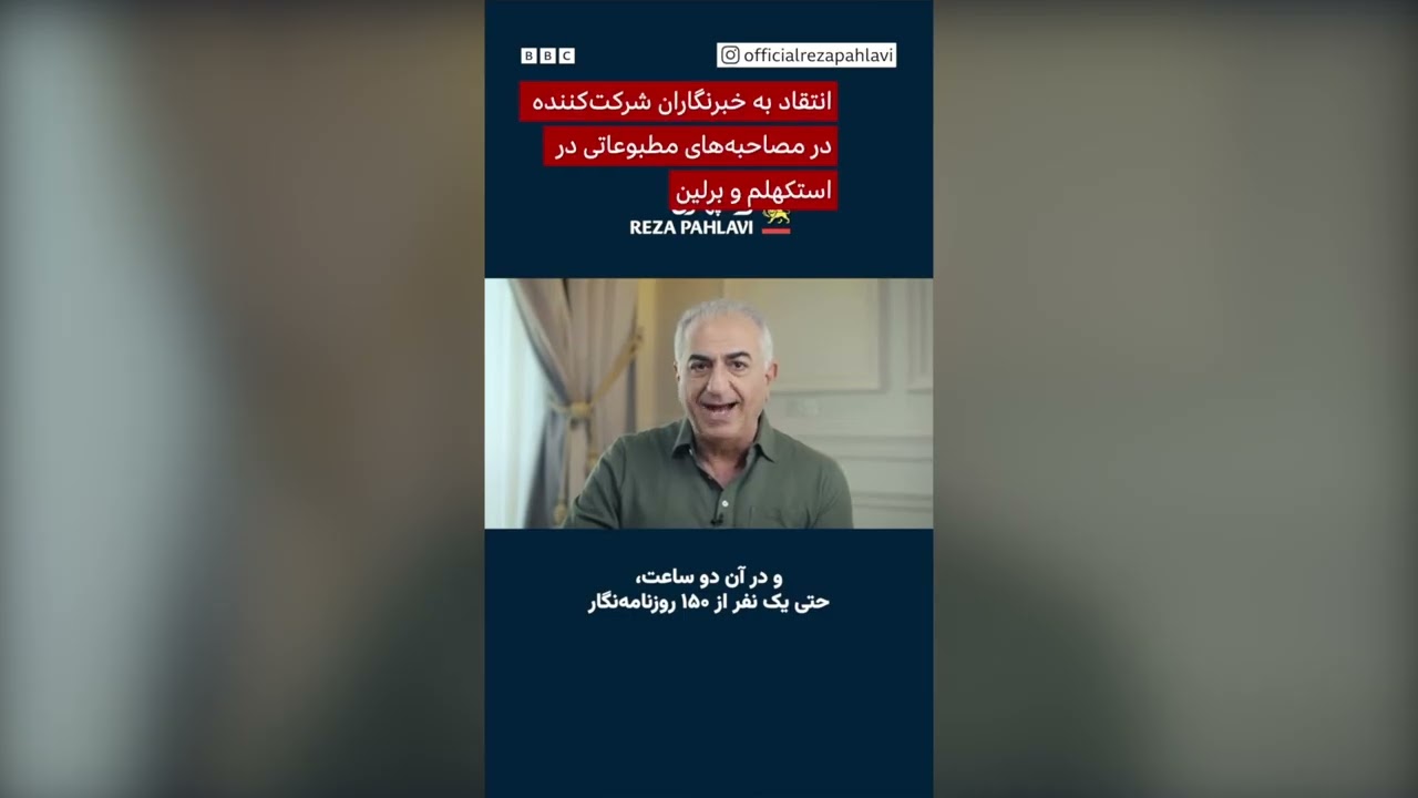 سفر پرحاشیه رضا پهلوی به برلین